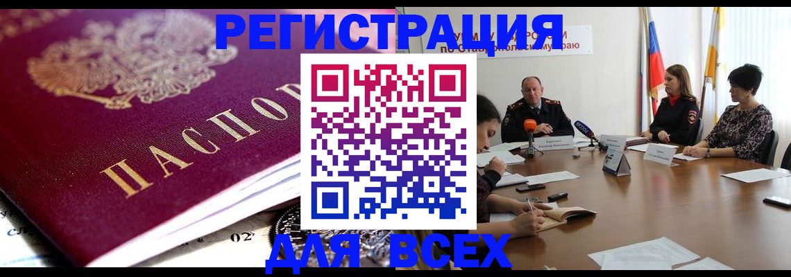 прописка ребенка в Стародубе