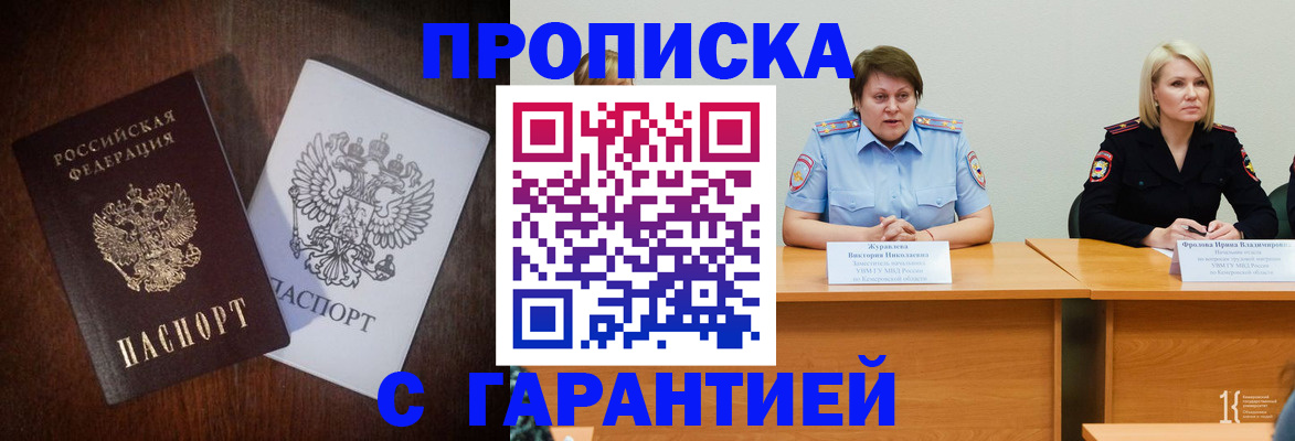 временная регистрация гарантия в Стародубе